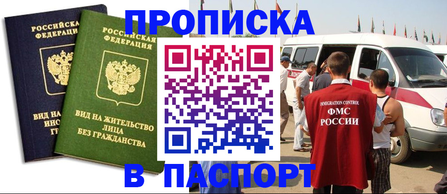 прописка в Дятьково